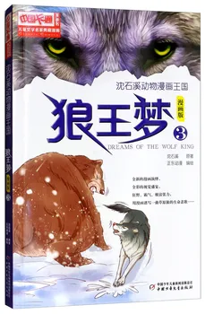 Manga Book Sen Vlk Kráľ (Komické Verzia 3) Komické Maľovanie Cartton Knihy