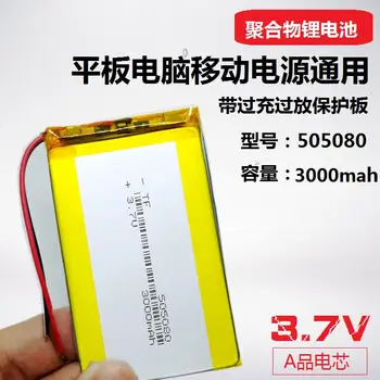Tablet PC batéria 3,7 V polymer lithium 505080 veľkú kapacitu nabíjanie batérie vstavaný univerzálne dobíjacie batérie